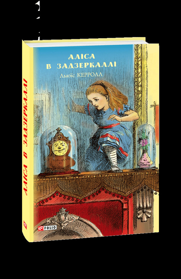 Alice Through the Looking Glass